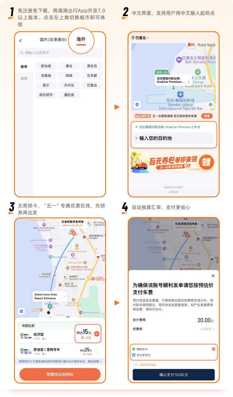 “五一”游全球用滴滴 乐享百元专属券包打车8折起