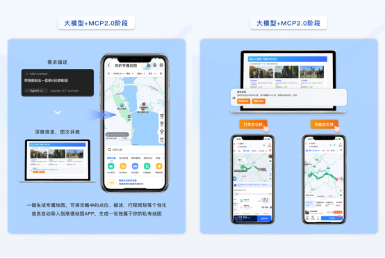 高德MCP Server2.0全新发布，打造AI时代“基于地图的HTTP协议”