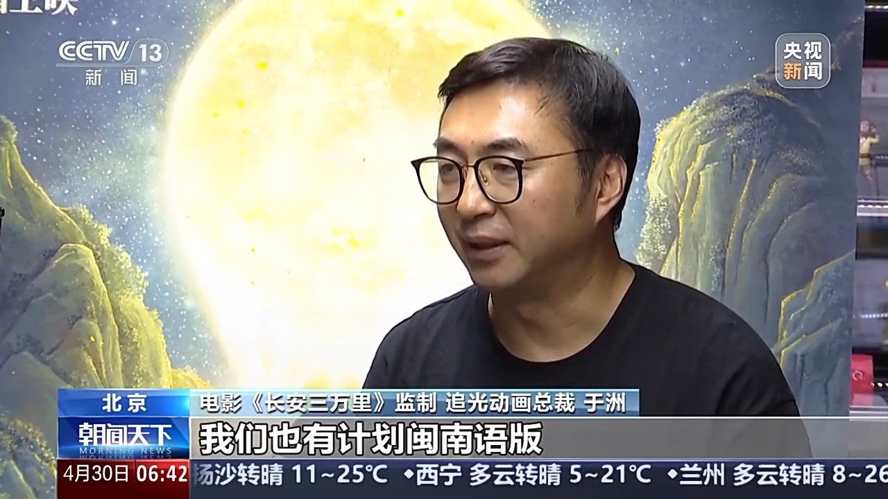全新配音制作的闽南语版《长安三万里》今日起在台湾地区上映