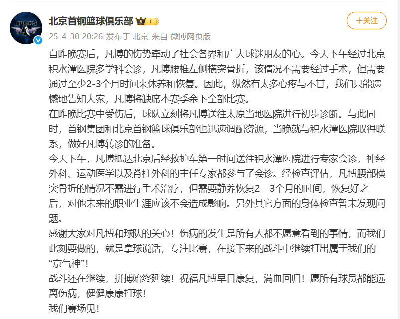 北汽男篮国手曾凡博确认因伤赛季报销 山西男篮发文慰问