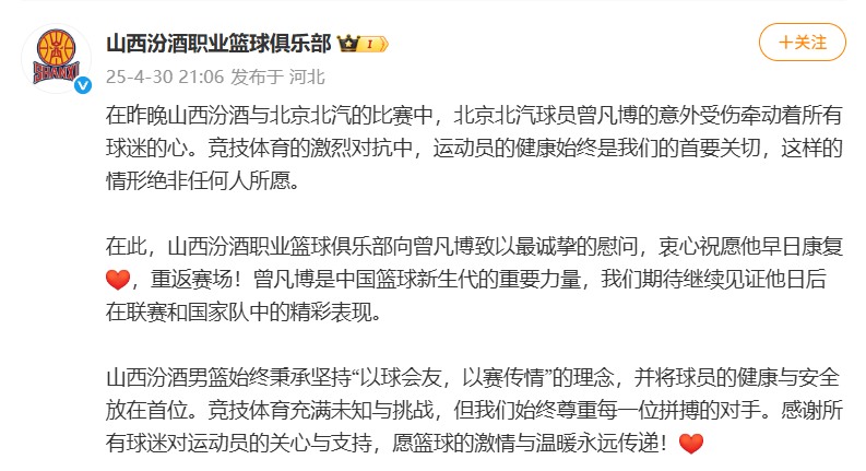 北汽男篮国手曾凡博确认因伤赛季报销 山西男篮发文慰问