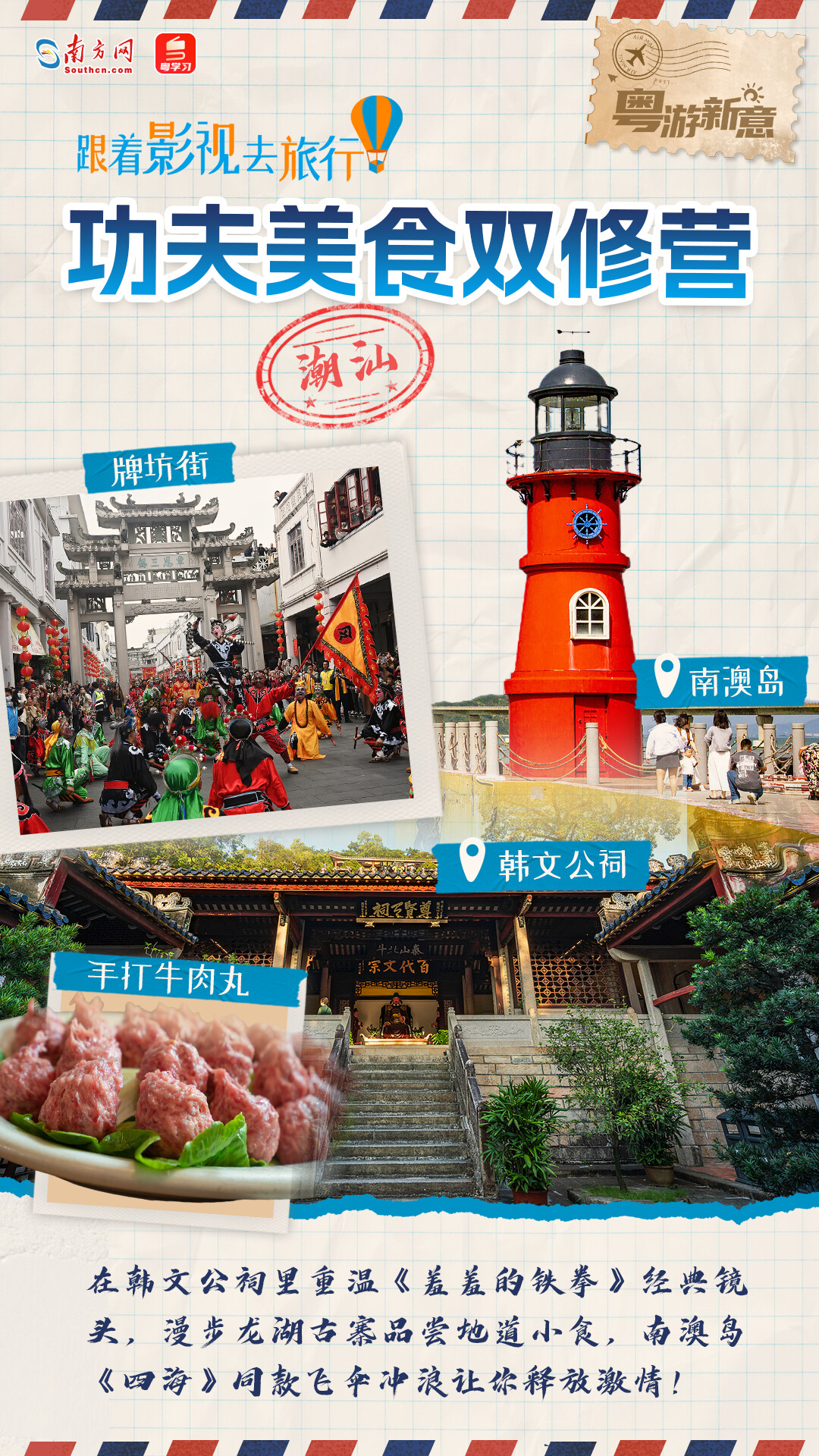 粤游新意｜“五一”假期跟着影视游广东！12条线路带你领略南粤多元魅力