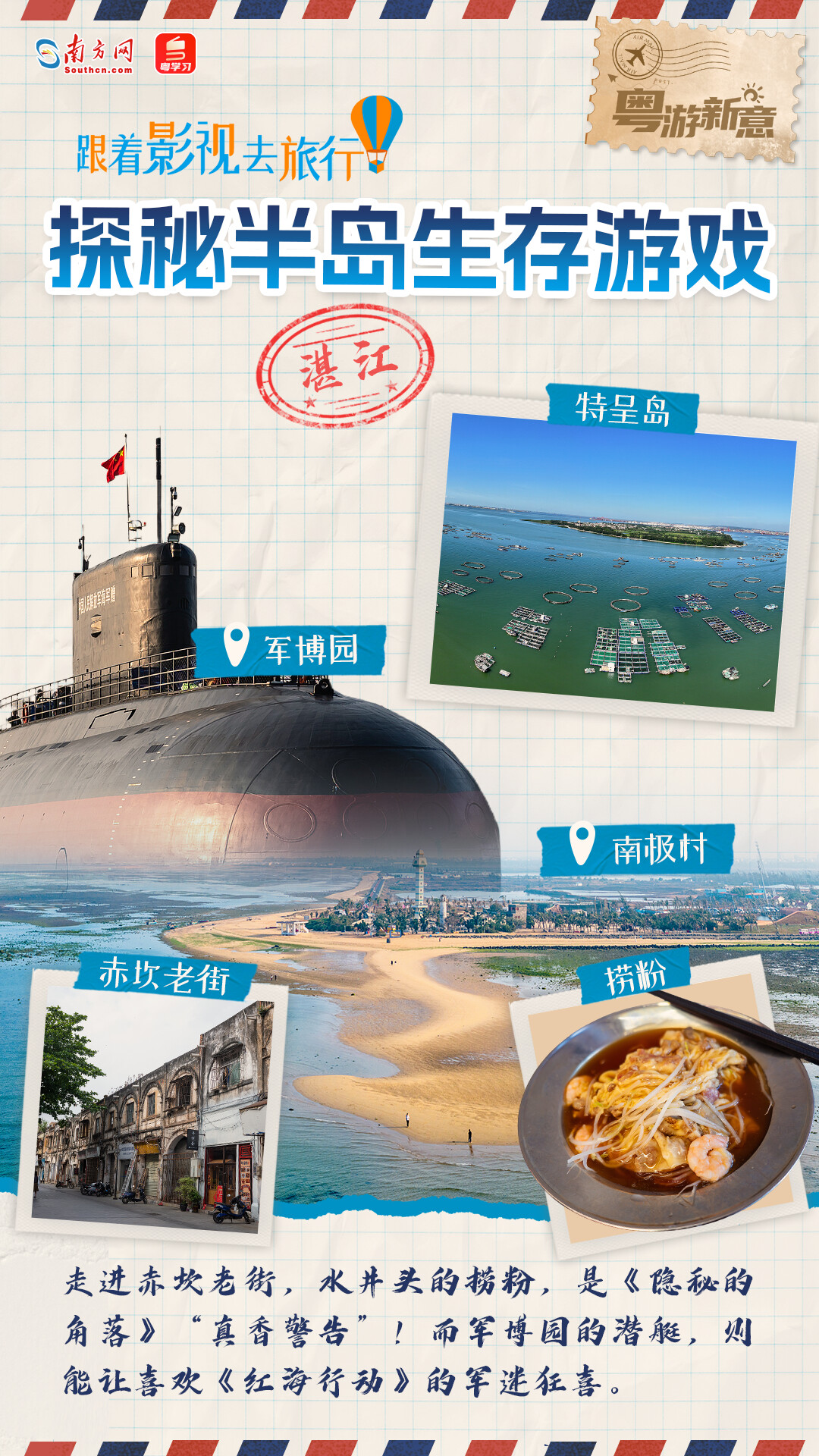 粤游新意｜“五一”假期跟着影视游广东！12条线路带你领略南粤多元魅力