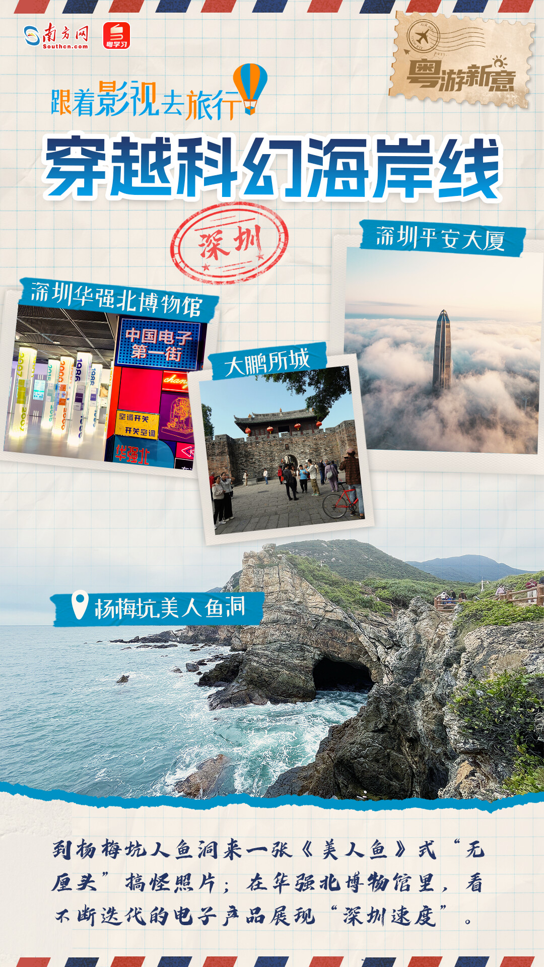 粤游新意｜“五一”假期跟着影视游广东！12条线路带你领略南粤多元魅力