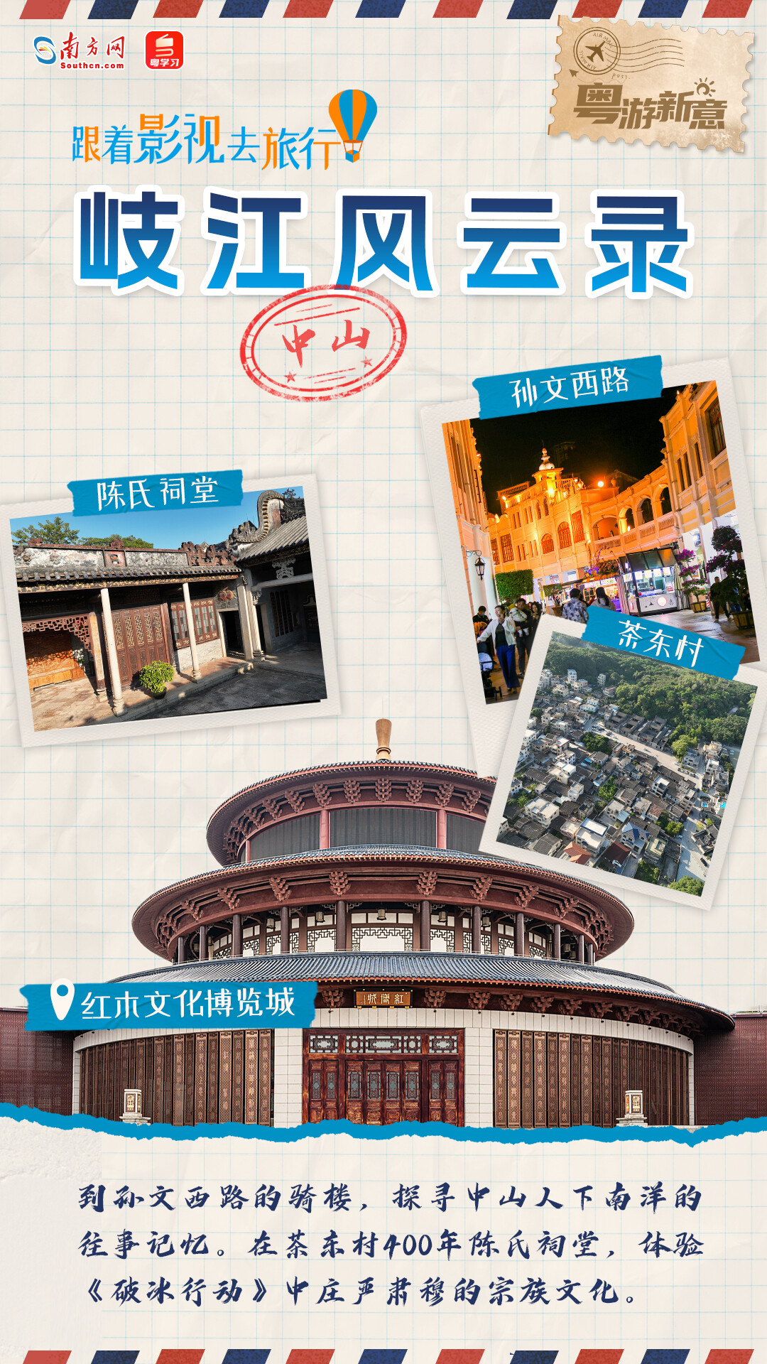 粤游新意｜“五一”假期跟着影视游广东！12条线路带你领略南粤多元魅力