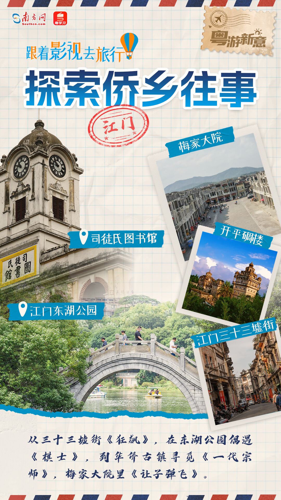 粤游新意｜“五一”假期跟着影视游广东！12条线路带你领略南粤多元魅力