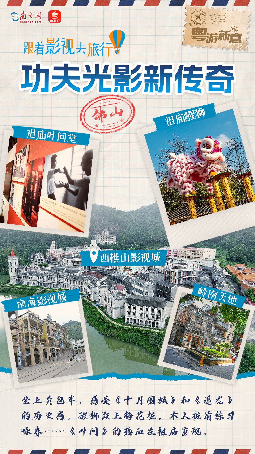 粤游新意｜“五一”假期跟着影视游广东！12条线路带你领略南粤多元魅力