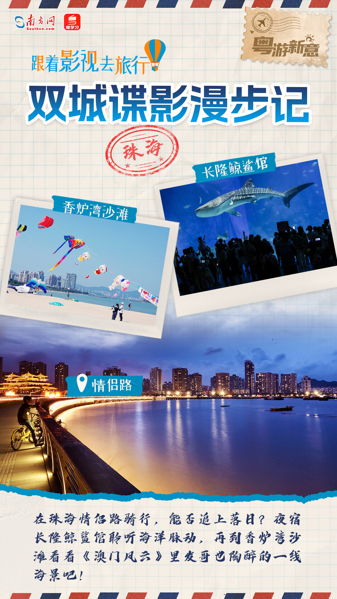 粤游新意｜“五一”假期跟着影视游广东！12条线路带你领略南粤多元魅力