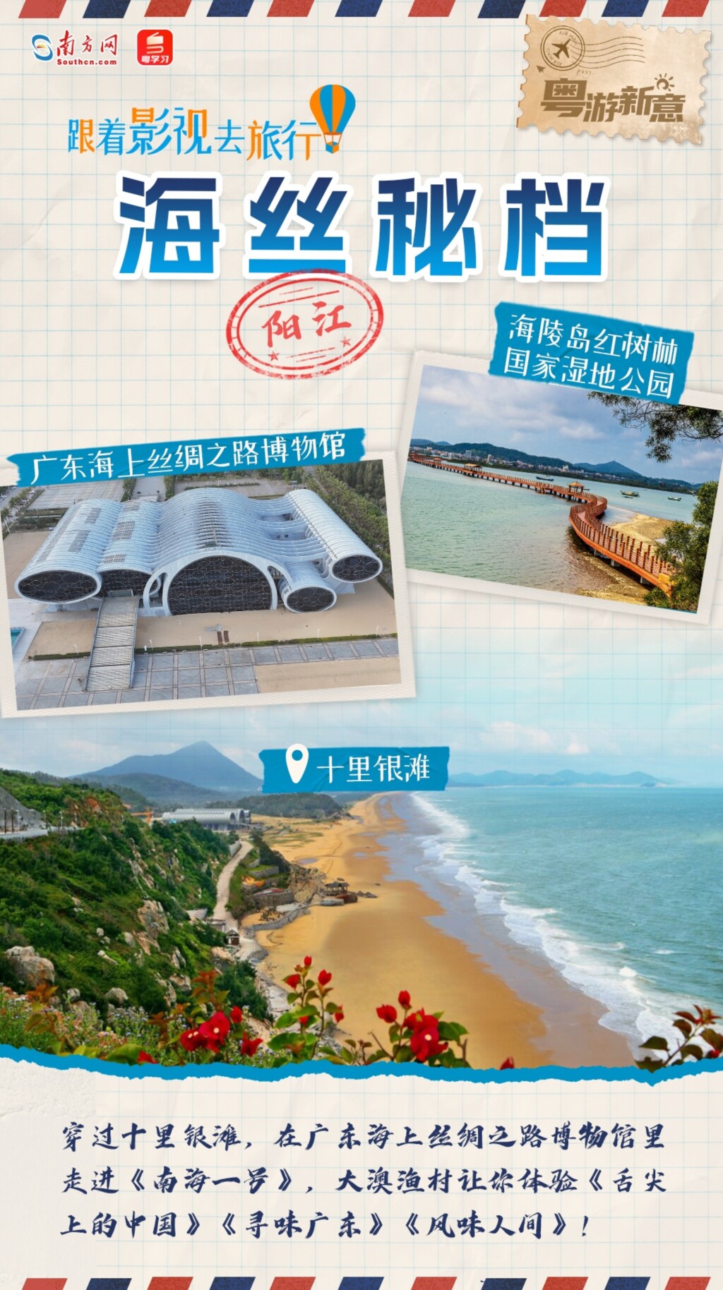 粤游新意｜“五一”假期跟着影视游广东！12条线路带你领略南粤多元魅力