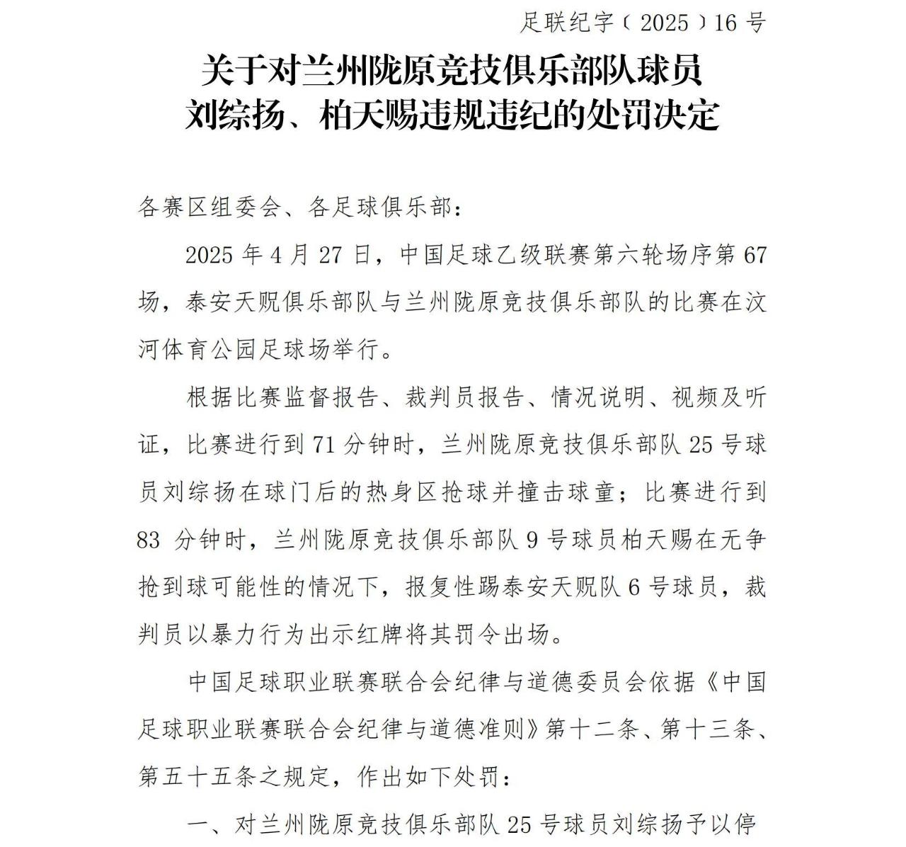 中乙联赛球员与球童发生冲突 所属赛区双双被罚