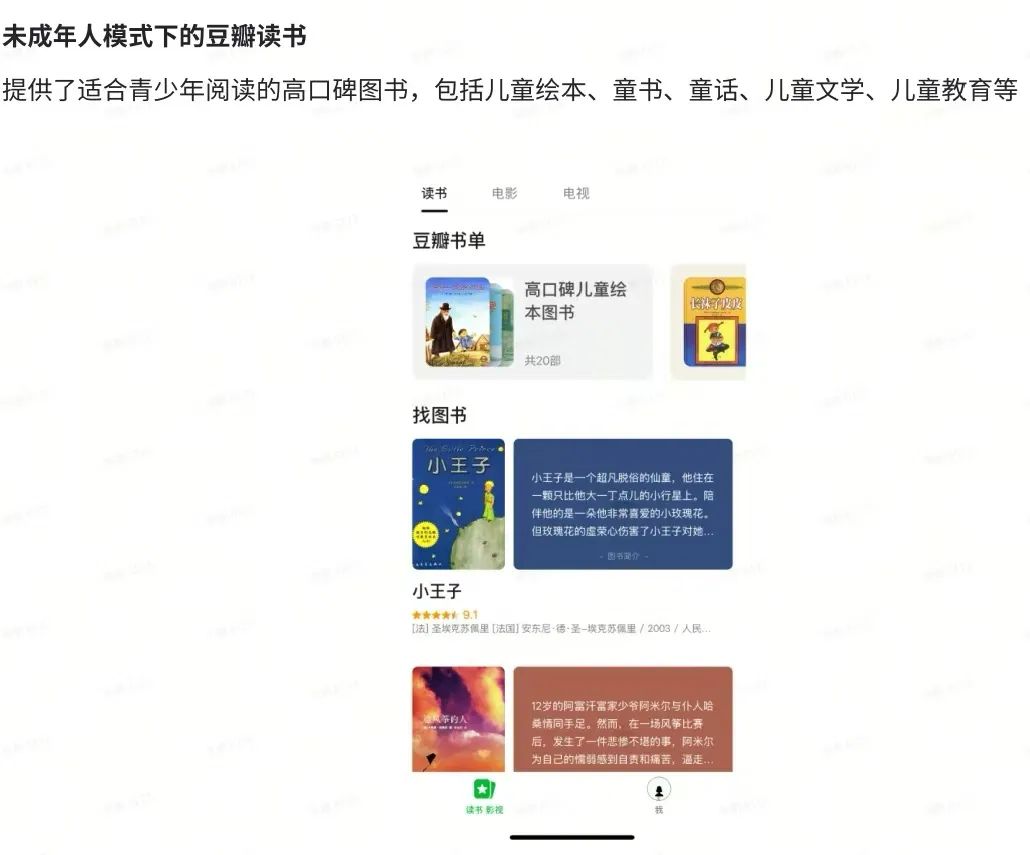 软硬件企业集中发布未成年人模式使用手册