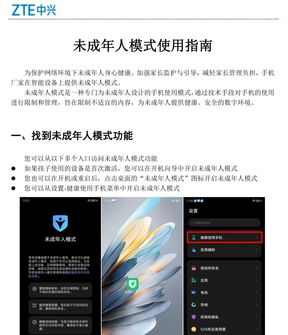 软硬件企业集中发布未成年人模式使用手册