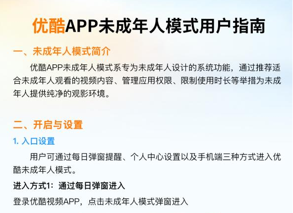 软硬件企业集中发布未成年人模式使用手册