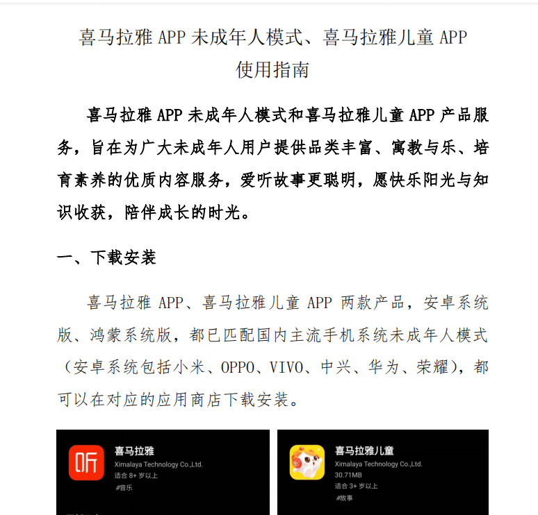 软硬件企业集中发布未成年人模式使用手册
