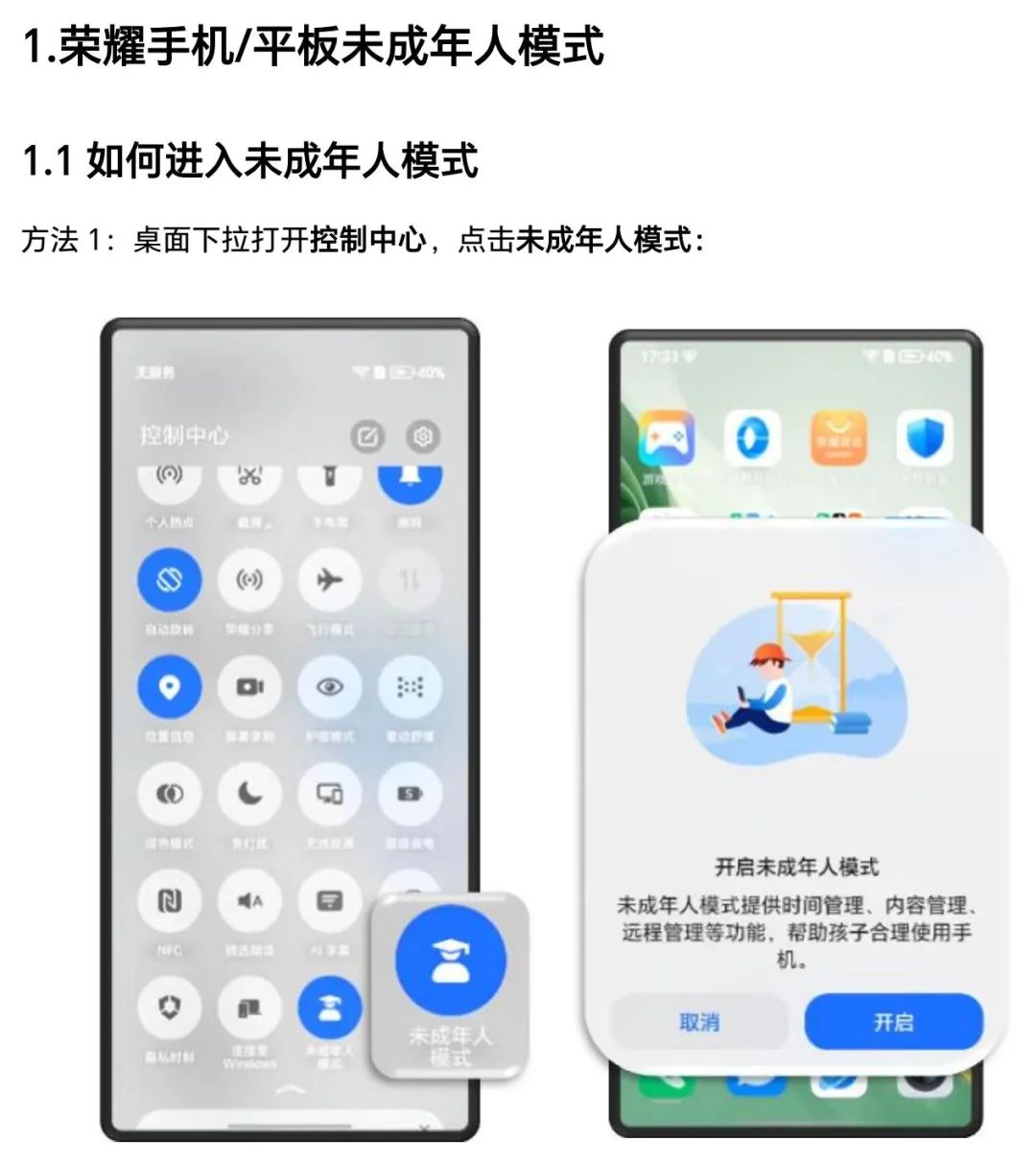软硬件企业集中发布未成年人模式使用手册