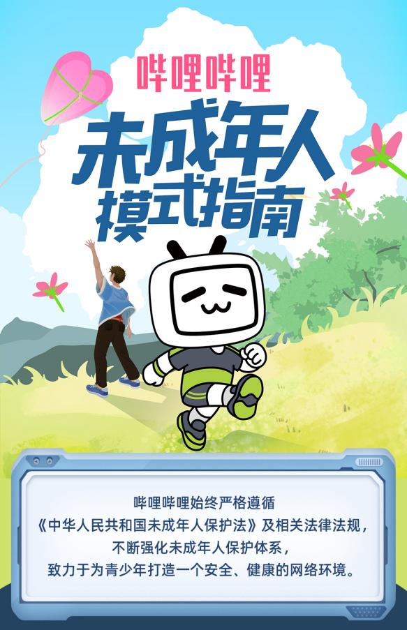 软硬件企业集中发布未成年人模式使用手册
