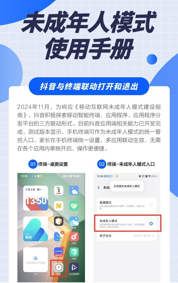 软硬件企业集中发布未成年人模式使用手册