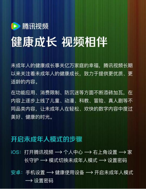 软硬件企业集中发布未成年人模式使用手册