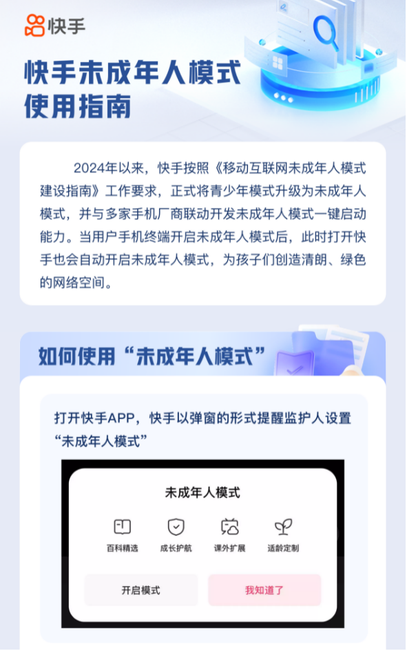软硬件企业集中发布未成年人模式使用手册
