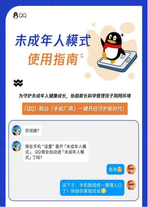 软硬件企业集中发布未成年人模式使用手册