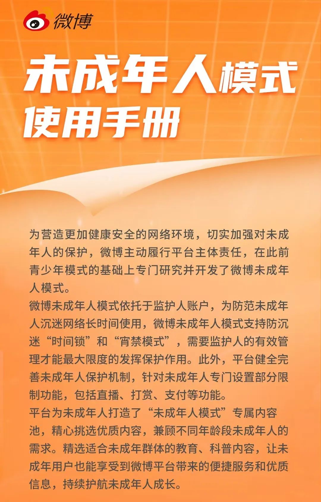 软硬件企业集中发布未成年人模式使用手册
