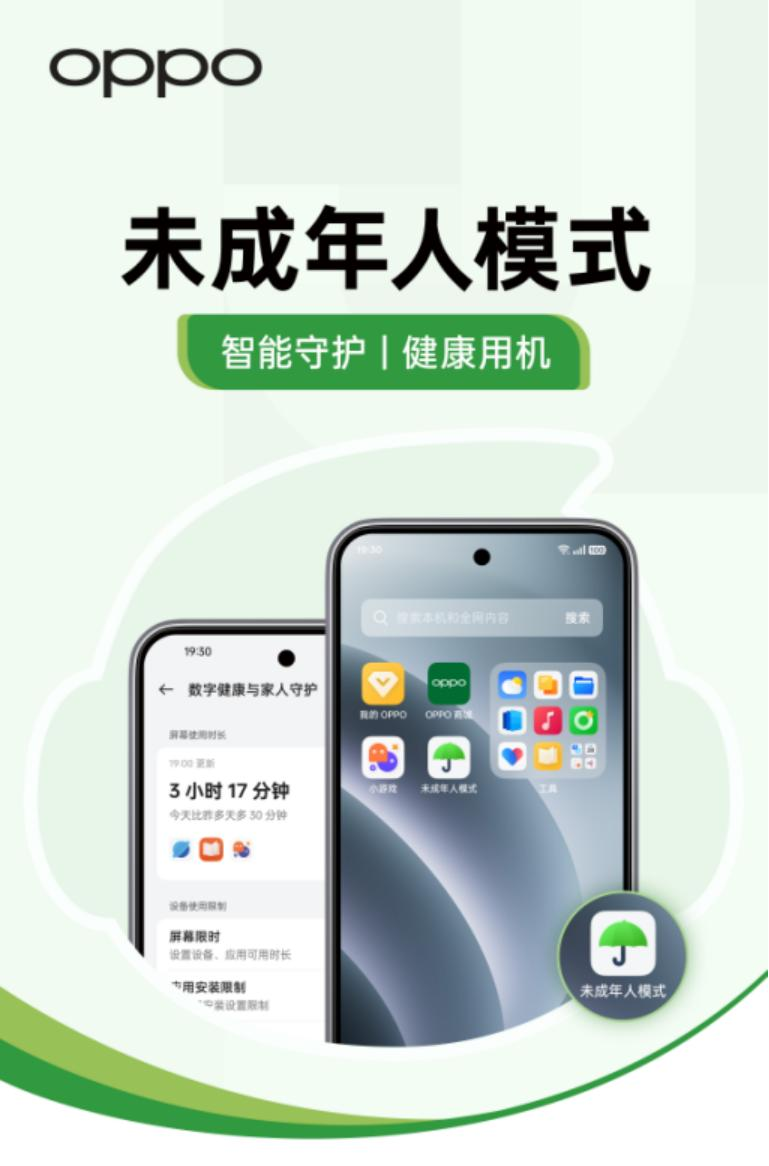软硬件企业集中发布未成年人模式使用手册