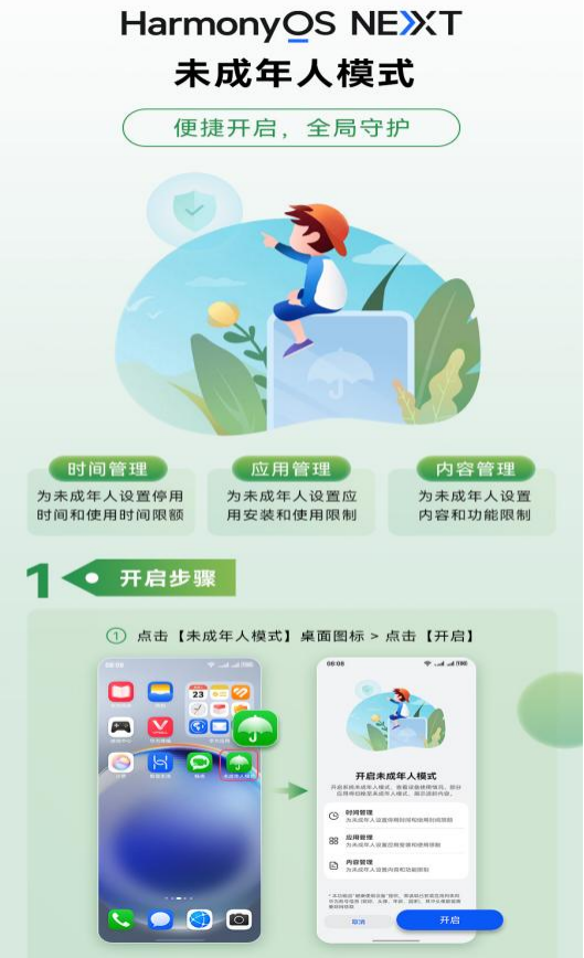 软硬件企业集中发布未成年人模式使用手册