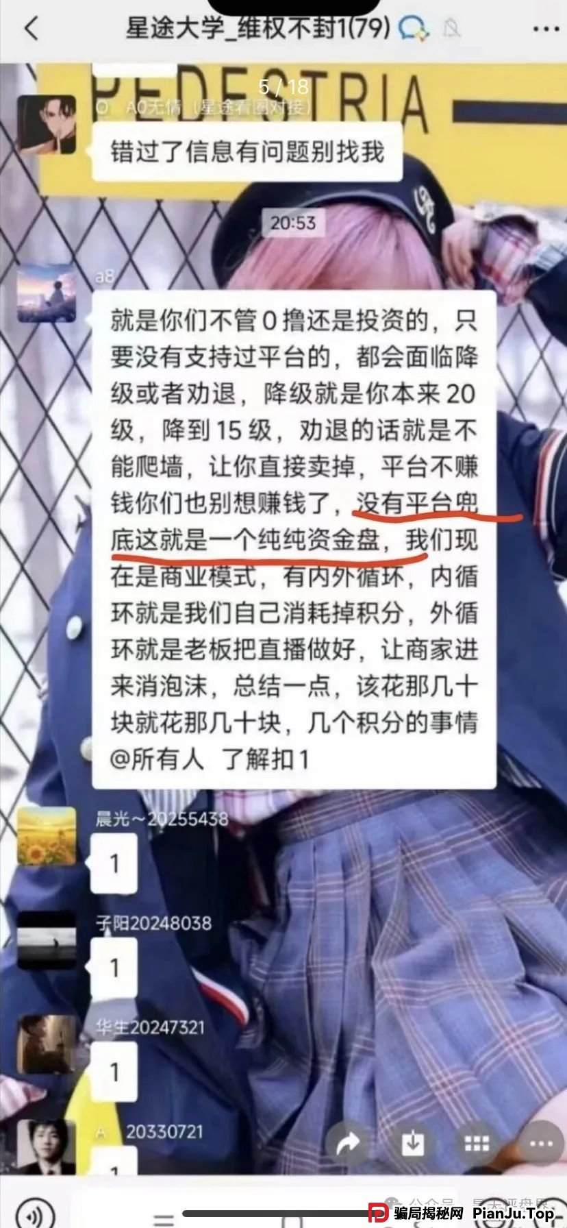 【爆料】“智链星途”典型的分红类资金盘骗局，部分团队已经撤离，价格暴跌，高度预警，归零是唯一的归宿！