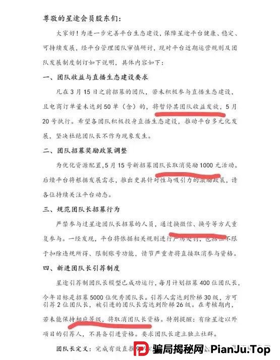 【爆料】“智链星途”典型的分红类资金盘骗局，部分团队已经撤离，价格暴跌，高度预警，归零是唯一的归宿！