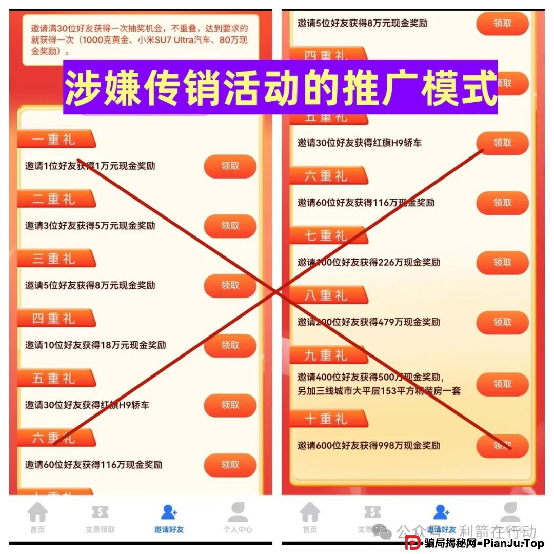 警惕！“中国印钞集团”APP是诈骗项目！中国印钞造币集团有限公司被假冒！怎么识破这骗局？