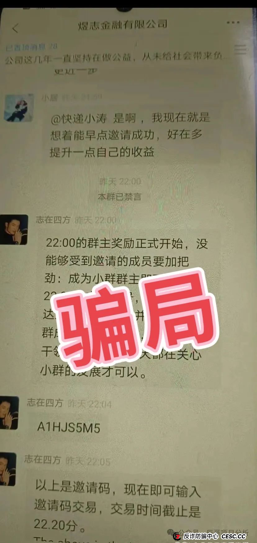HKEX煜志金融交易所带单类资金盘骗局，操盘手圈钱过亿，即将崩盘跑路！