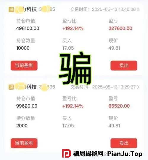 警惕！“交银国际”APP是诈骗项目！交通银行被假冒！别被骗了！