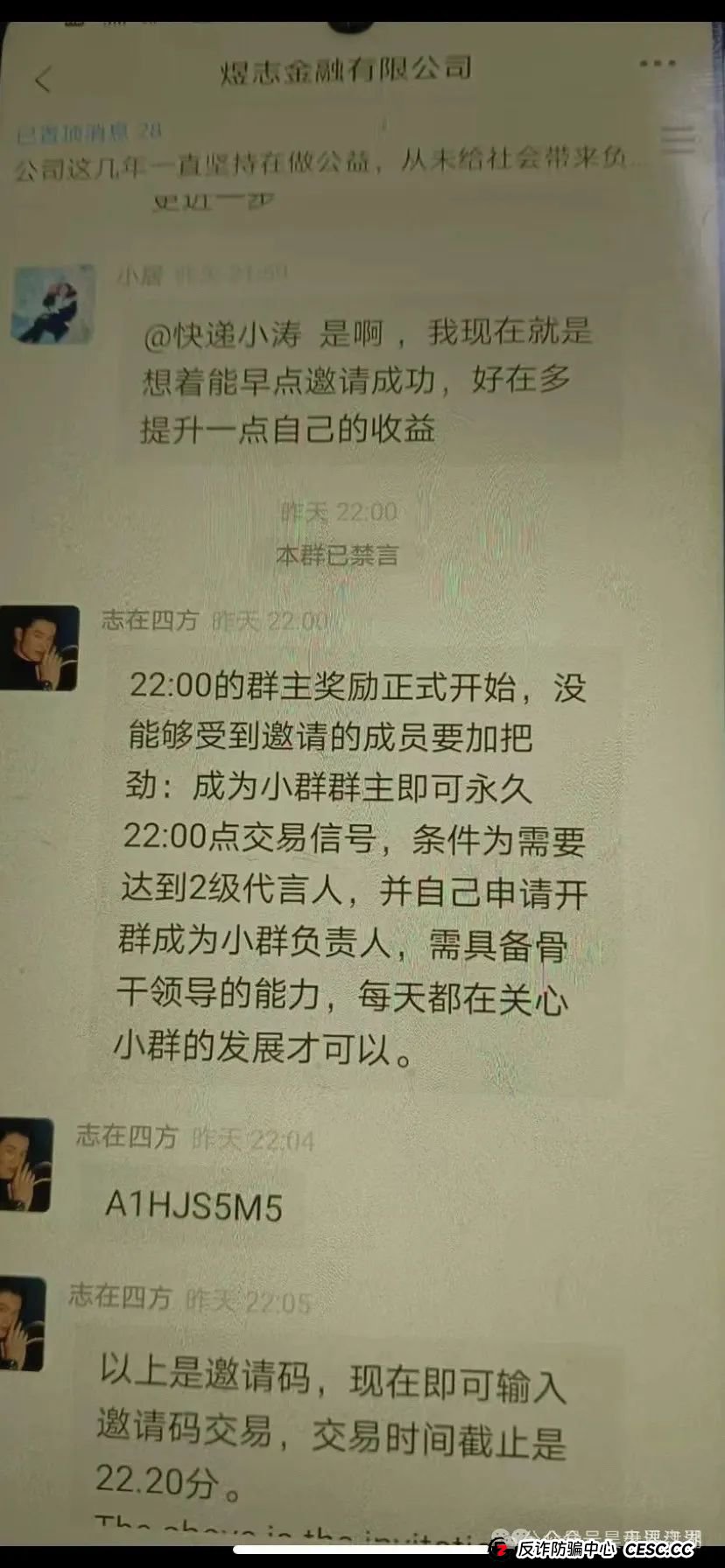 HKEX交易所煜志金融资金盘骗局揭秘：假爱心，真资金盘！