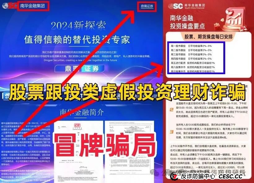 警惕【南华金融鼎珮证劵】股票资金盘骗局，操盘手圈钱几千万，即将崩盘！