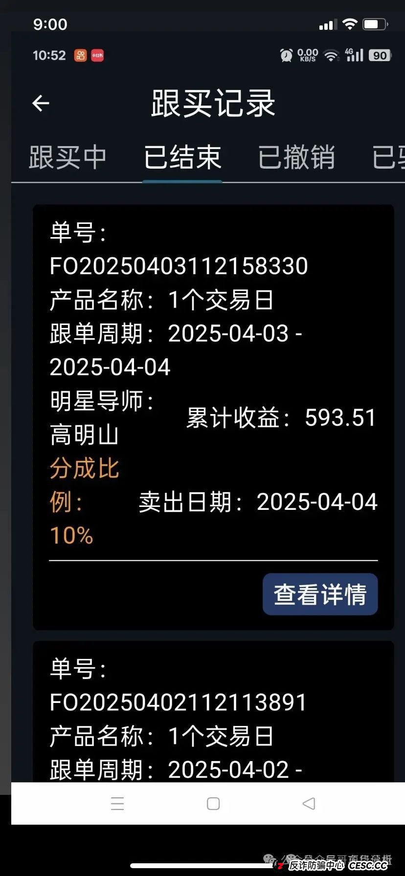 警惕【南华金融鼎珮证劵】股票资金盘骗局，操盘手圈钱几千万，即将崩盘！