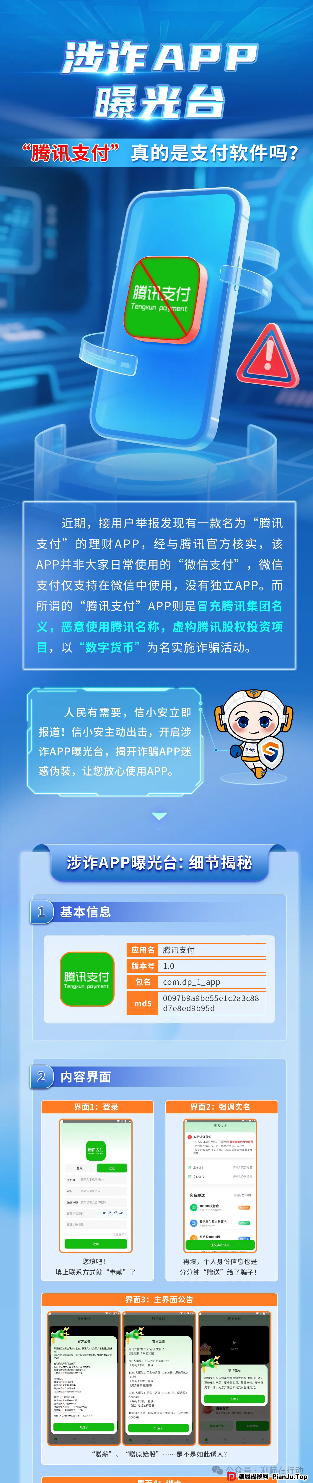 赶紧远离这20个虚假投资项目，涉嫌传销、诈骗、非法集资！