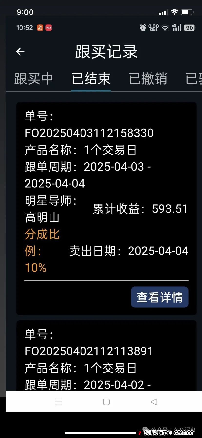 预警：南华金融鼎珮证劵股票类资金盘骗局，大量收割会员，即将崩盘跑路！