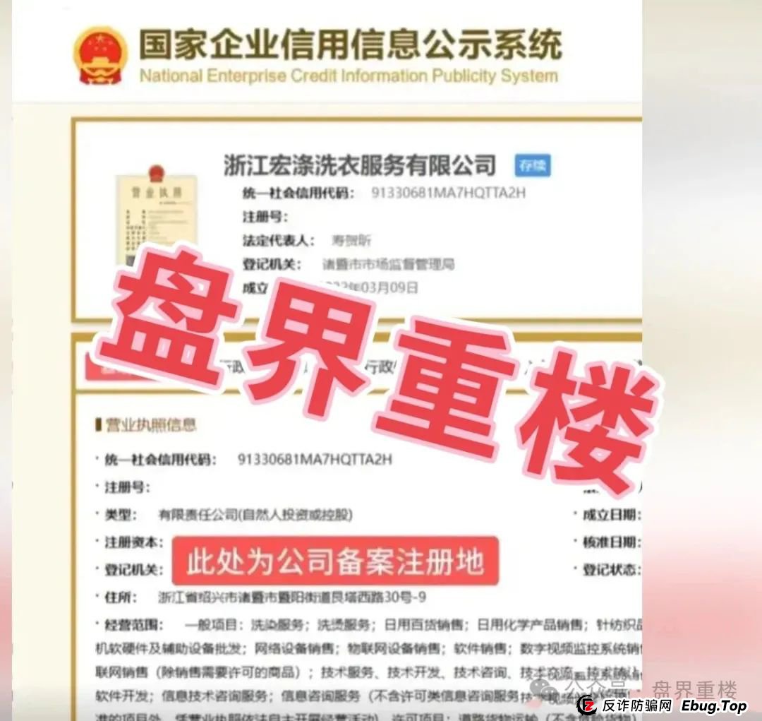 宏涤洗衣打着实体洗衣的幌子拉人头非法融资，受害会员三十万人！