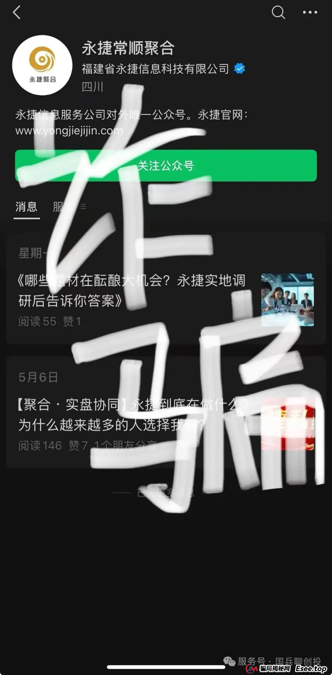 永捷(合肥)私募基金管理有限公司：提防虚假“永捷私募”、虚假“赵常顺”、虚假“聚合标的”、虚假“永捷常顺聚合”股票跟单资金盘骗局