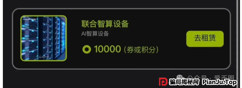 联合智算资金盘骗局揭秘：联合智算投六万240元一天是骗局吗？