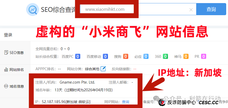 警惕！“小米商飞”APP是诈骗项目，小米集团、中国商飞再次被假冒！别被骗了！