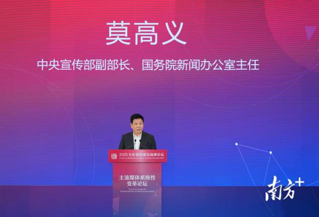 推进主流媒体系统性变革，中宣部副部长莫高义重点谈了四点意见