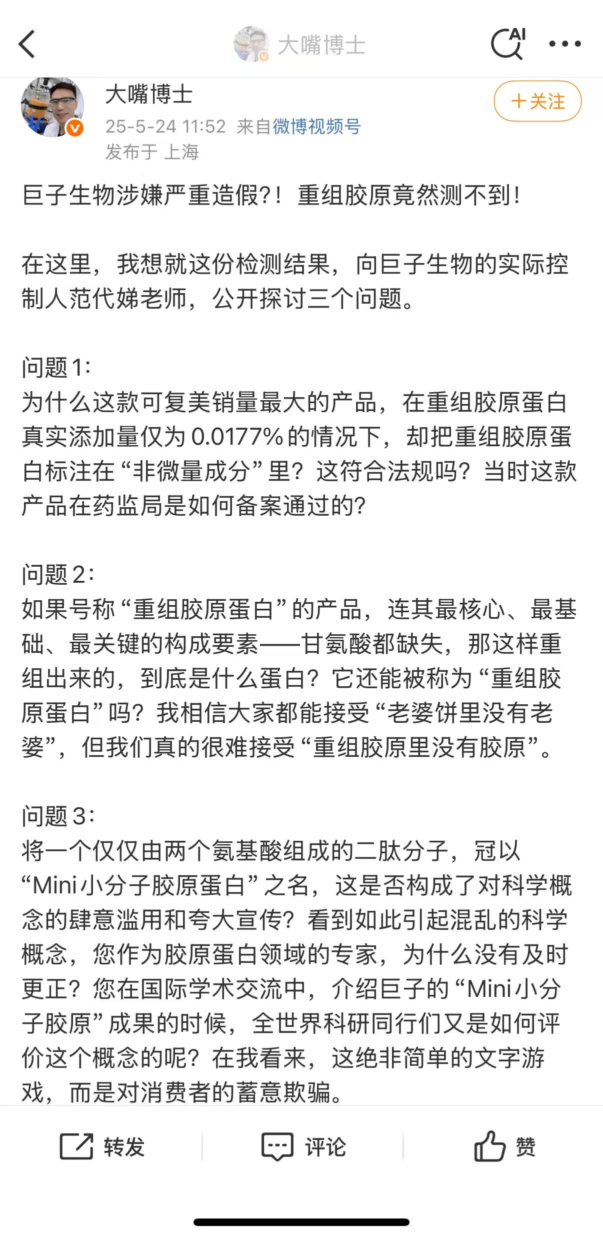 重组胶原检测不到？巨子生物又陷舆论风波，股价两日跌去10%