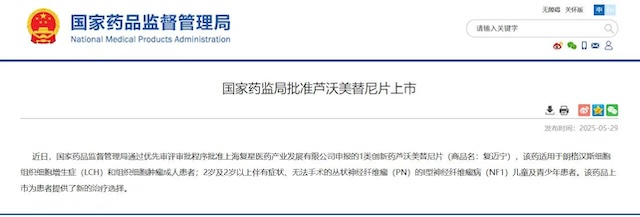 复星医药自研MEK抑制剂获批国内上市，这种罕见血液肿瘤有药可治了