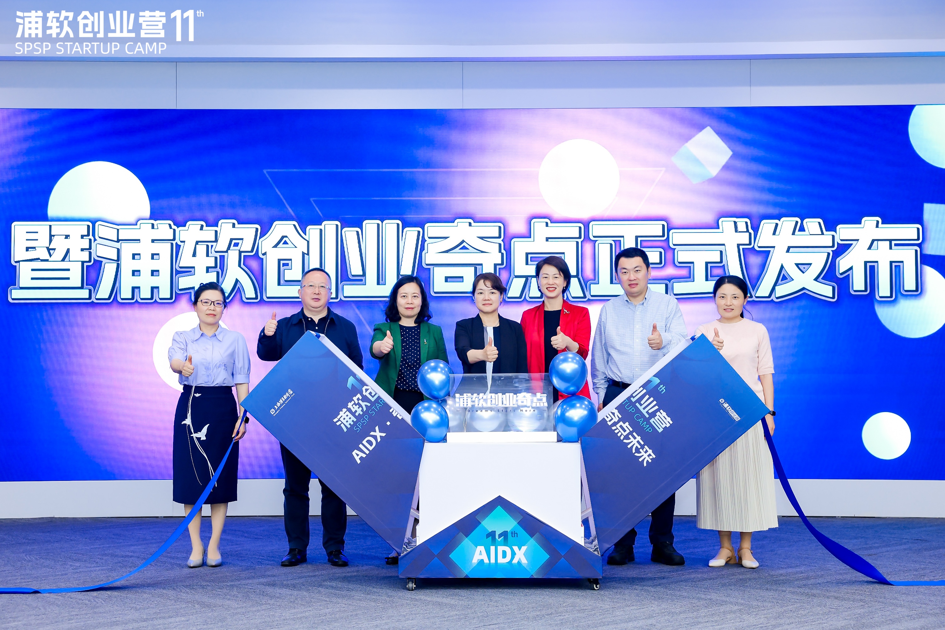 浦软创业奇点发布.jpg