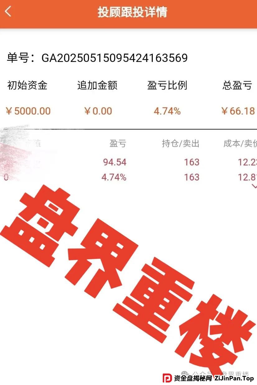 【高度预警】富域智赢（富域鑫云）的跟单类资金盘骗局，此盘目前已经有不少会员被封号单割，即将崩盘跑路！