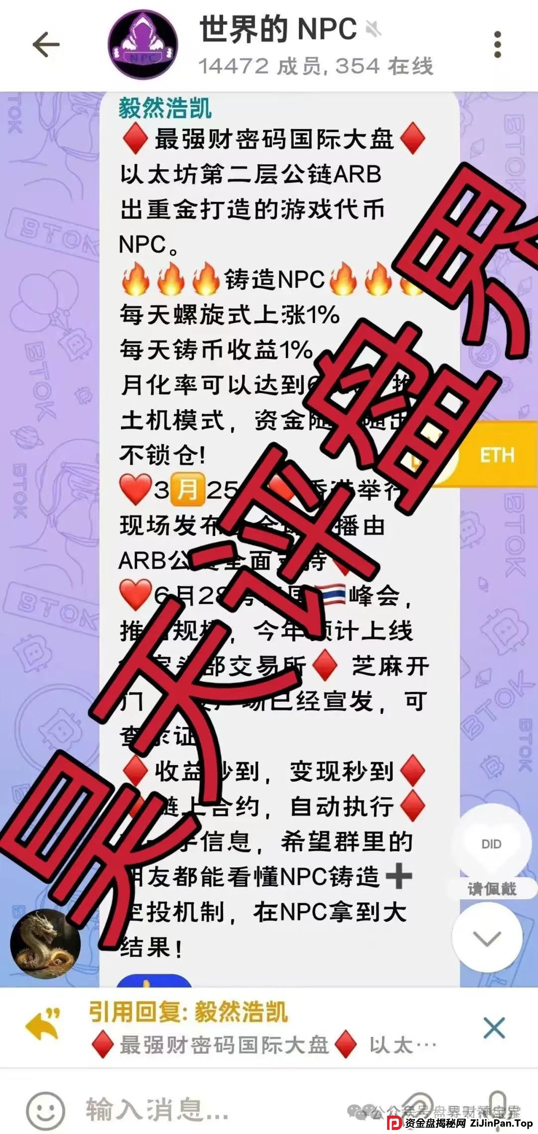【高度预警】NPC空气币：披着“分红”外衣的资金盘骗局，5万会员深陷，操盘手卷款过亿，崩盘在即！