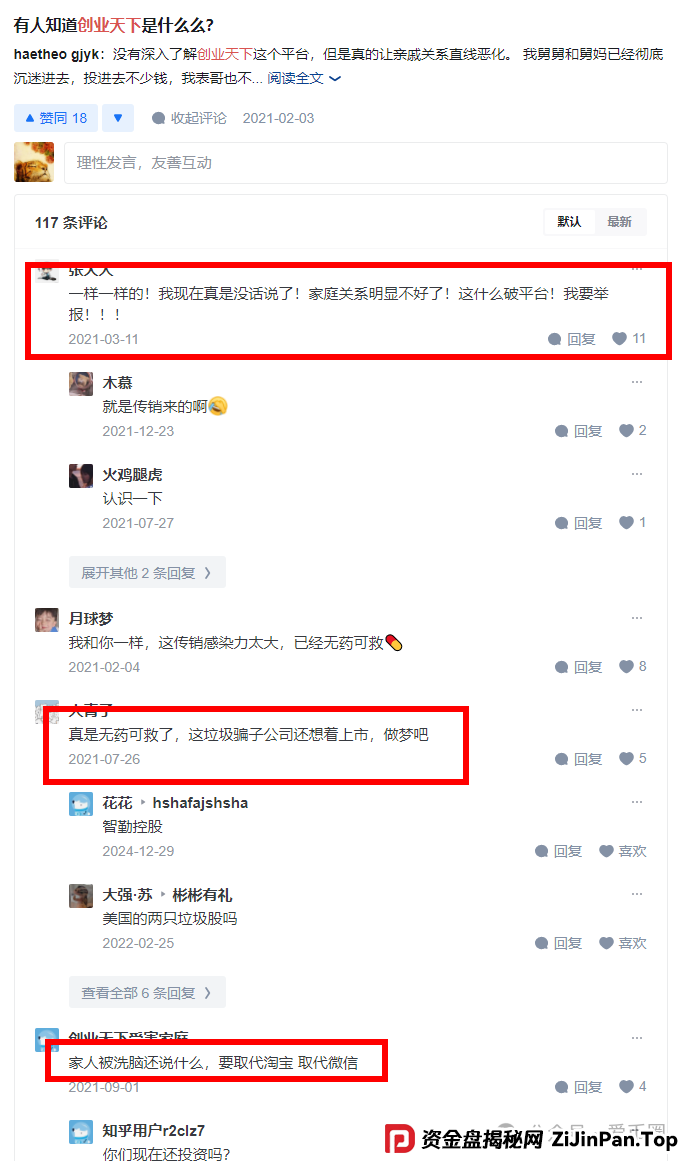 创业天下APP资金盘骗局揭秘：假上市，真 圈钱！