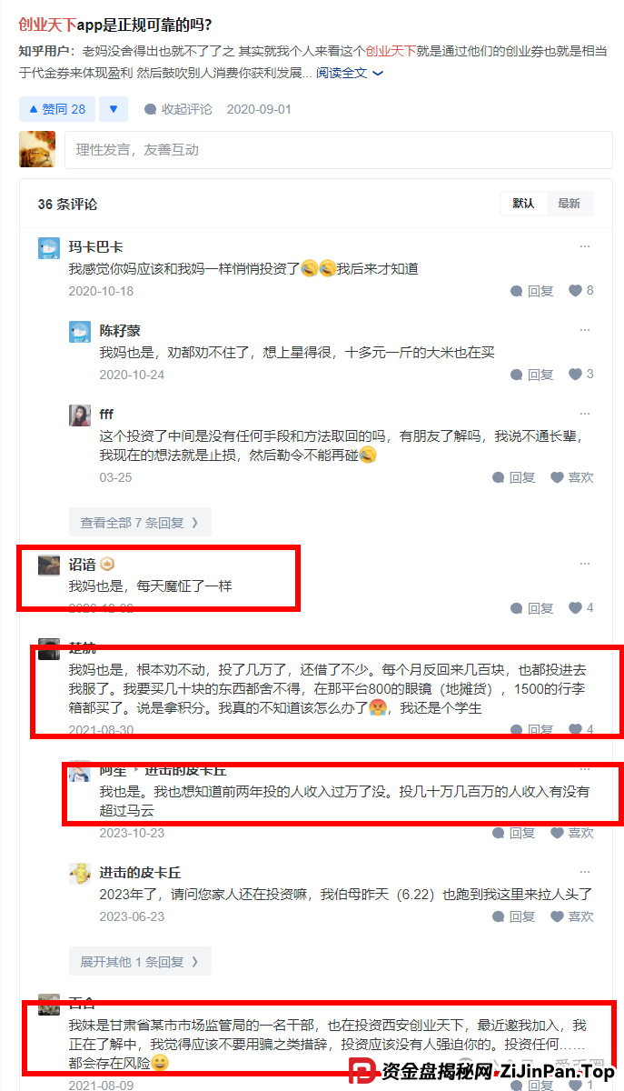 创业天下APP资金盘骗局揭秘：假上市，真 圈钱！