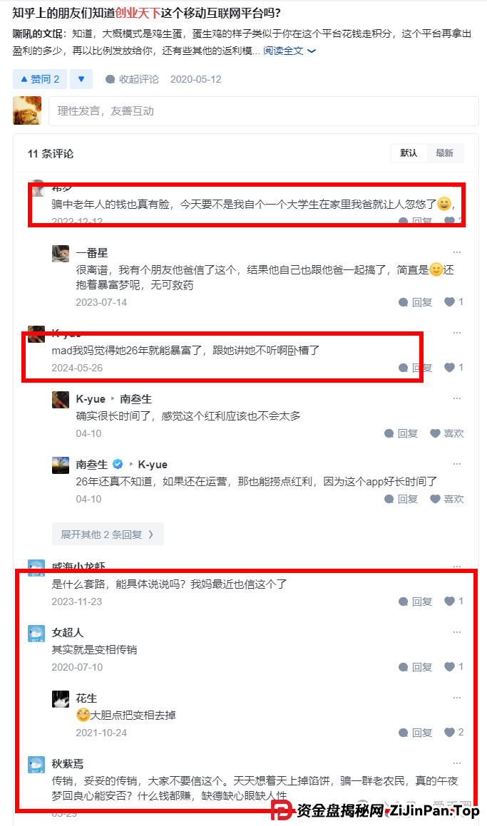 创业天下APP资金盘骗局揭秘：假上市，真 圈钱！